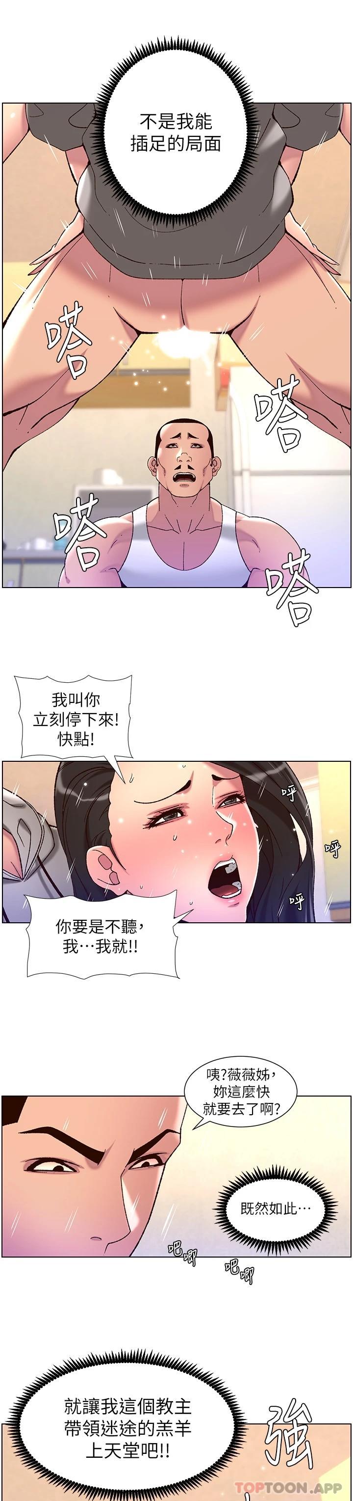 《帝王App》在线观看 第57话-老公，我是不得已的… 漫画图片13