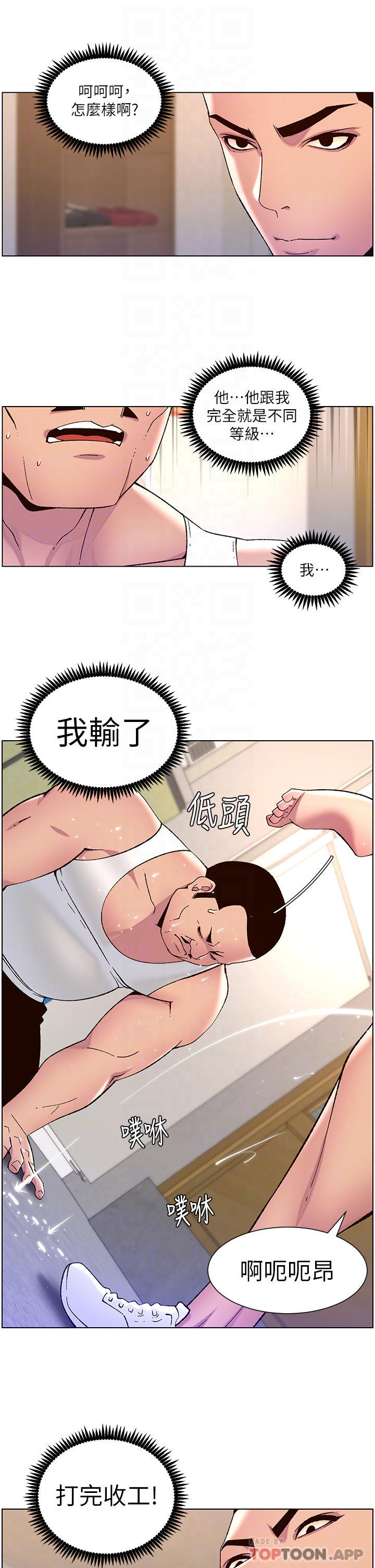 《帝王App》在线观看 第57话-老公，我是不得已的… 漫画图片16