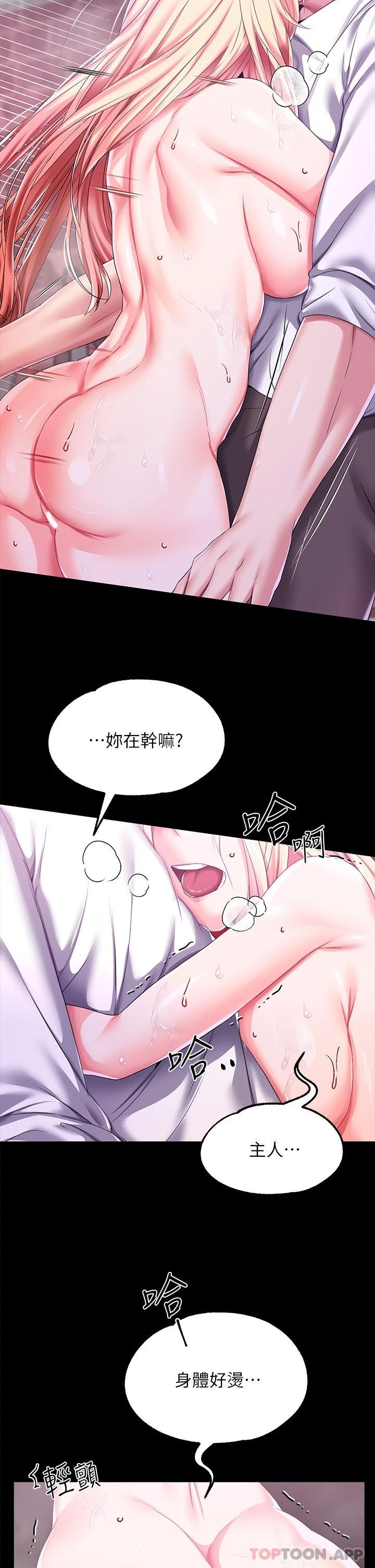 《調教宮廷惡女》在线观看 第26话-忠心耿耿的性奴 漫画图片11