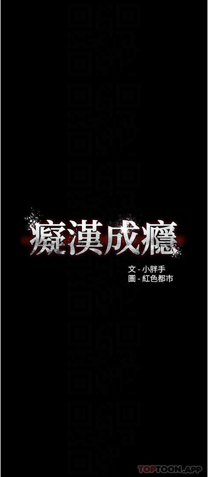 《癡漢成癮》在线观看 第23话-在大家面前高潮 漫画图片4