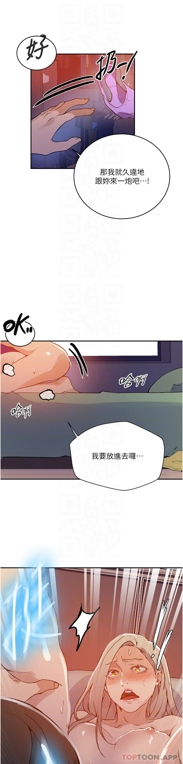 《秘密教學》在线观看 第165话-重温薇亚姊体内的温度 漫画图片10