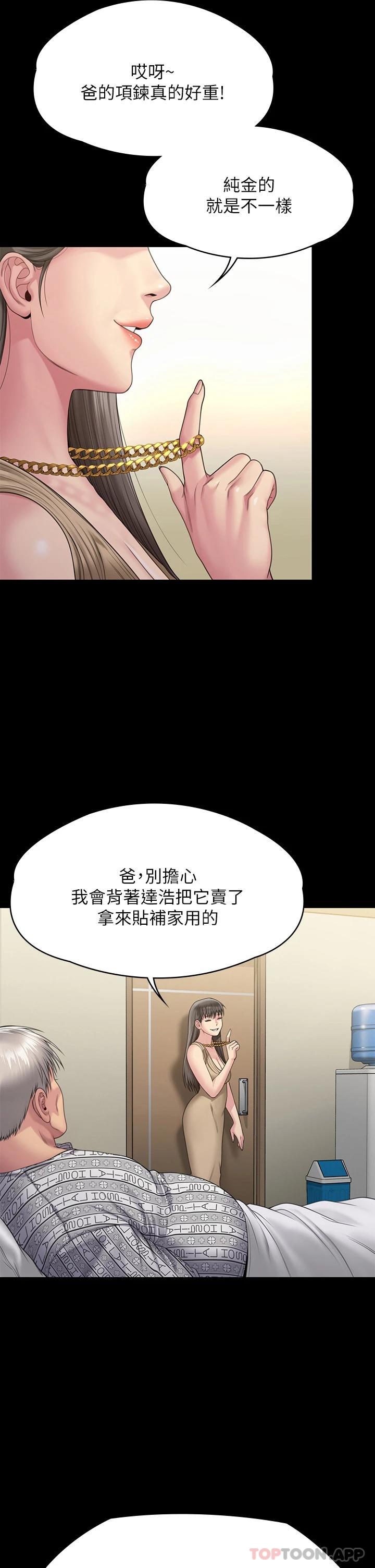 《傀儡》在线观看 第260话-那些人渣只对你妈痴狂 漫画图片40