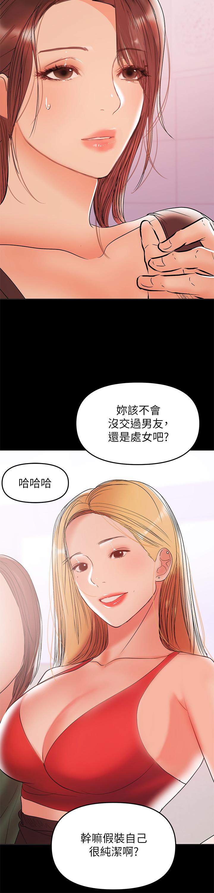 《兼職奶媽》在线观看 第28话-好想试试王刚的下面... 漫画图片11