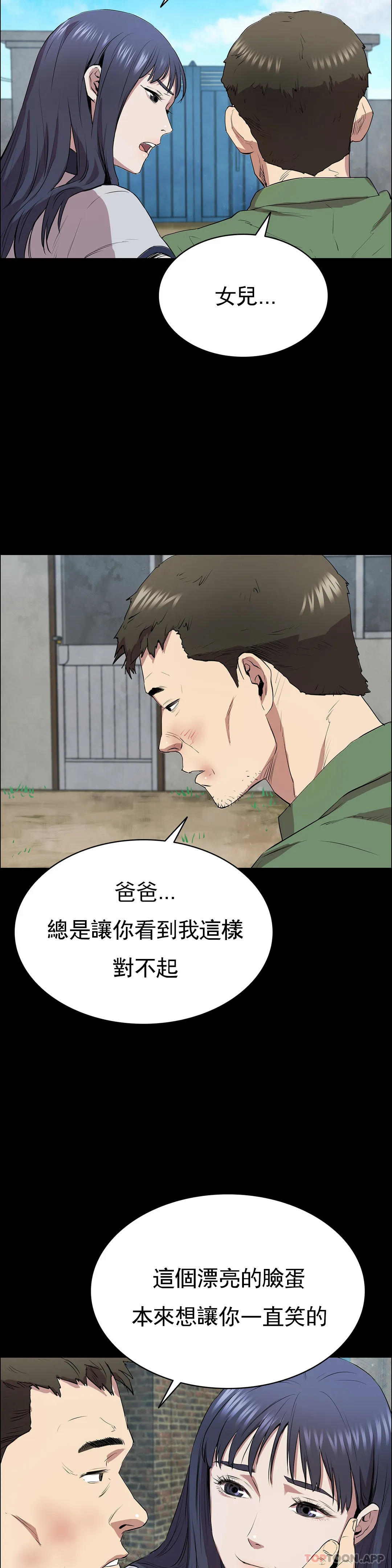 《清純可憐》在线观看 第4话-让我能够杀掉这个禽兽 漫画图片7