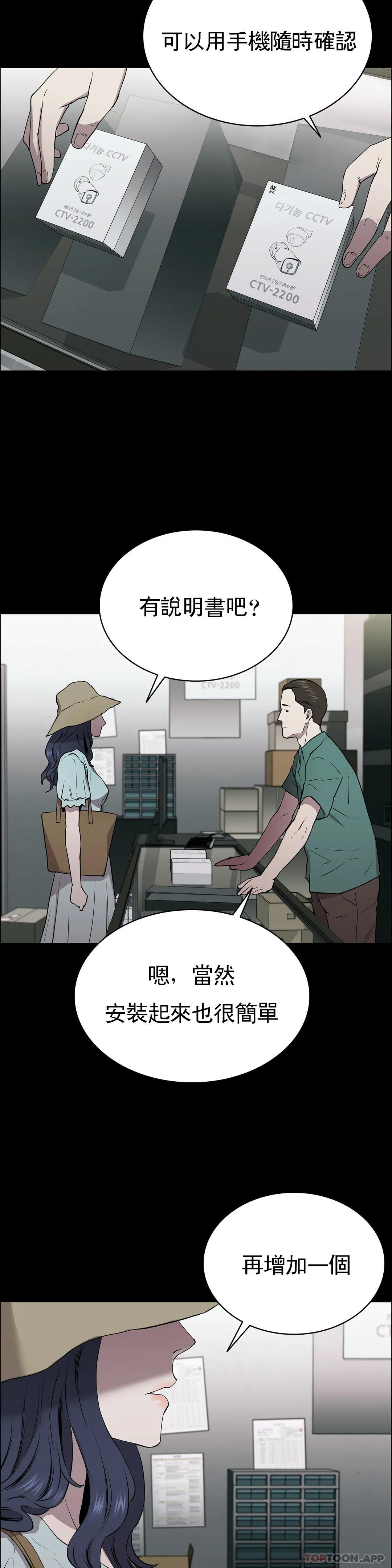 《清純可憐》在线观看 第6话-要了这个禽兽的命 漫画图片25