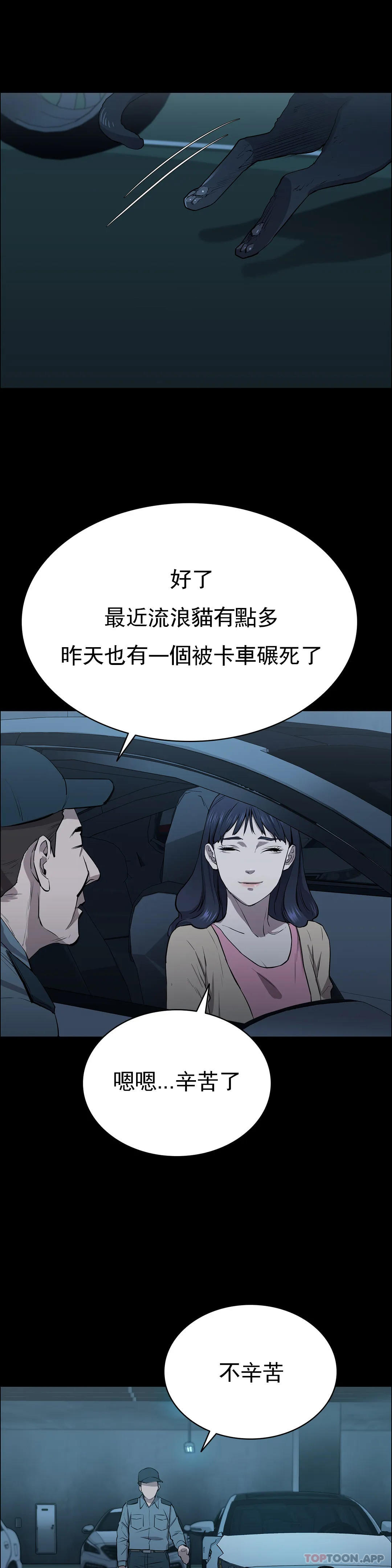 《清純可憐》在线观看 第8话-一定要杀了你 漫画图片10