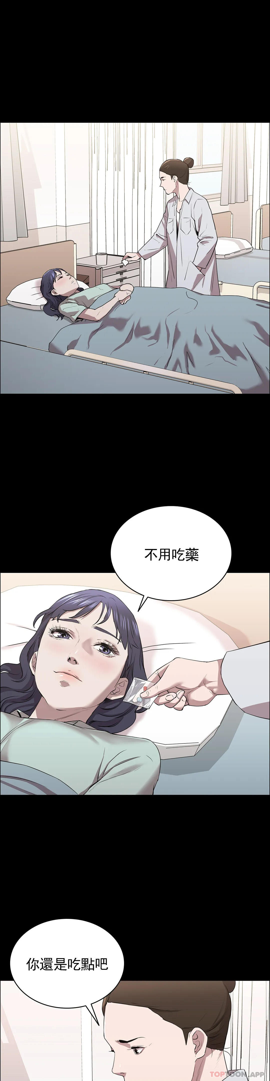 《清純可憐》在线观看 第9话-味道不错 漫画图片6