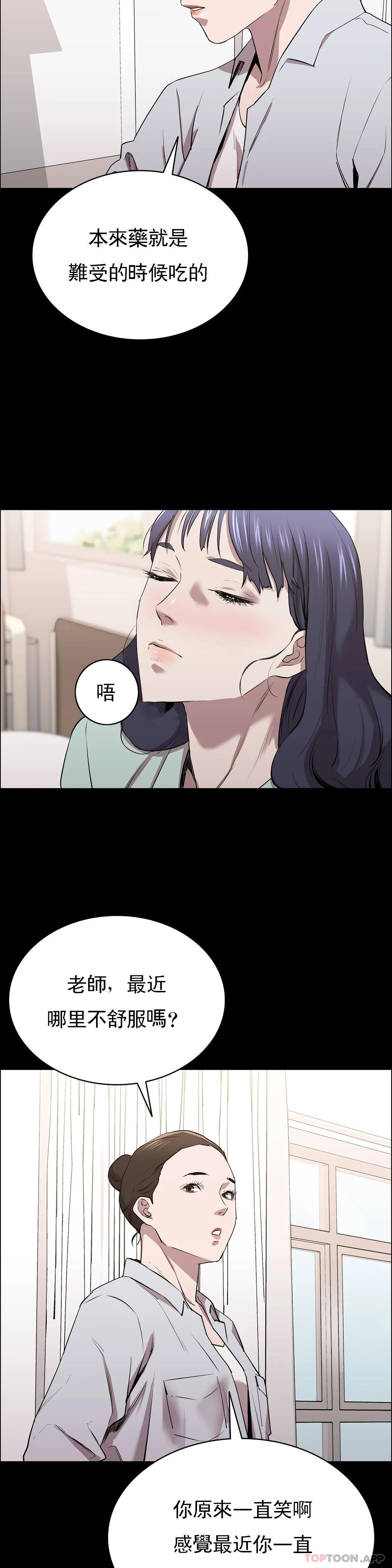 《清純可憐》在线观看 第9话-味道不错 漫画图片7