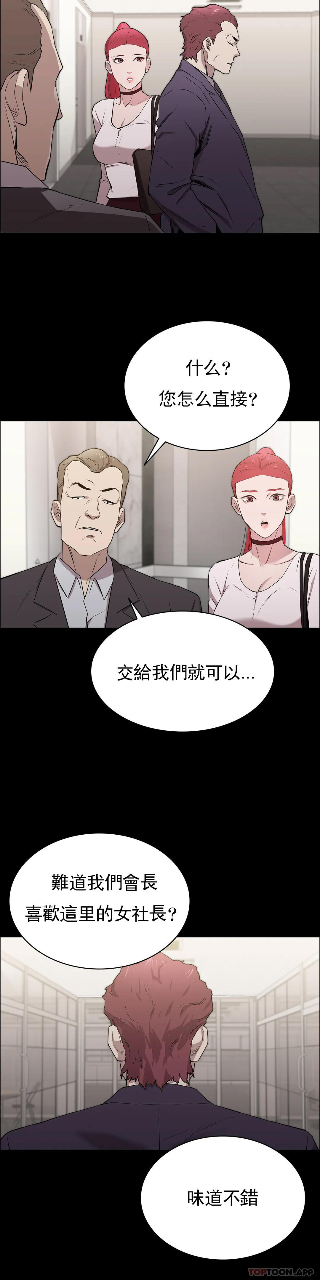 《清純可憐》在线观看 第9话-味道不错 漫画图片44