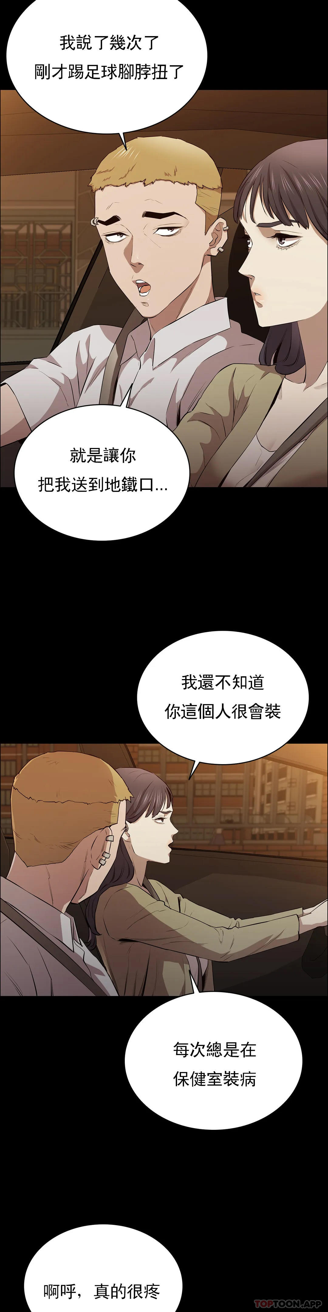 《清純可憐》在线观看 第11话-前进的最好拍档 漫画图片29