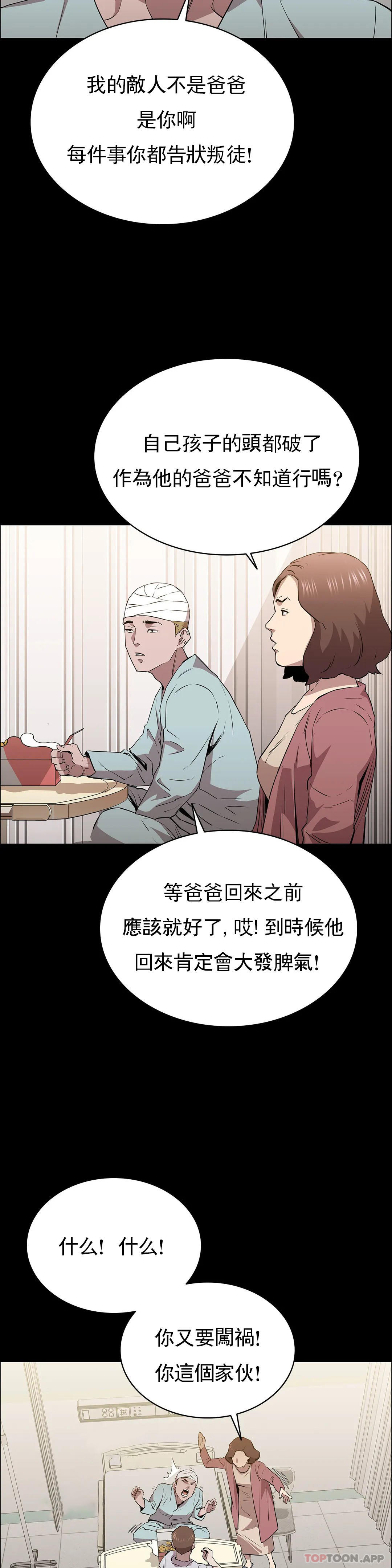 《清純可憐》在线观看 第12话-狩猎 漫画图片16