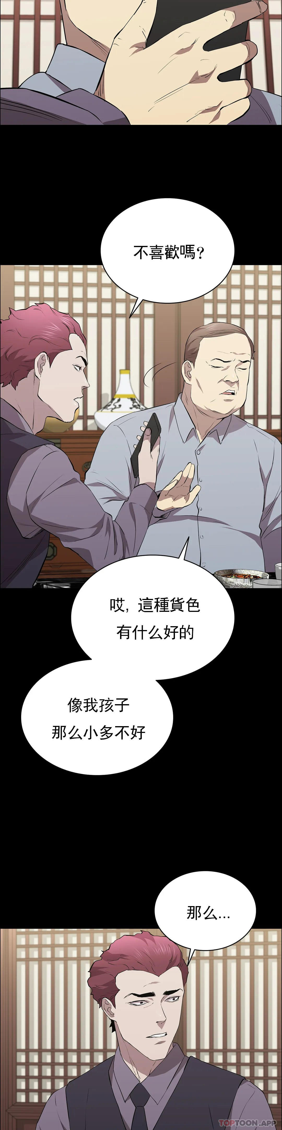 《清純可憐》在线观看 第25话-这是谁？ 漫画图片34