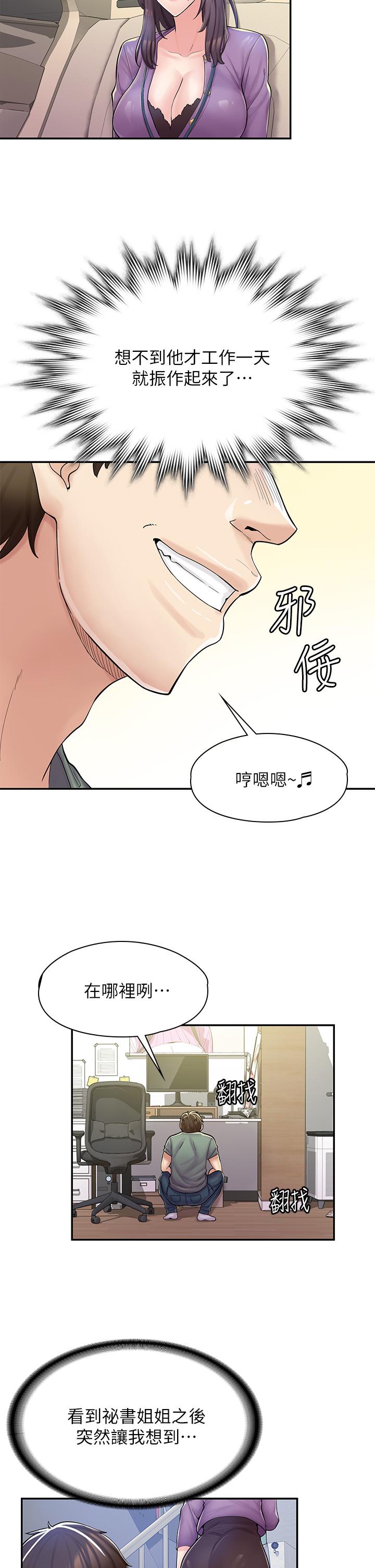 《漫畫店工讀生》在线观看 第2话-埋头苦干的工读生 漫画图片56