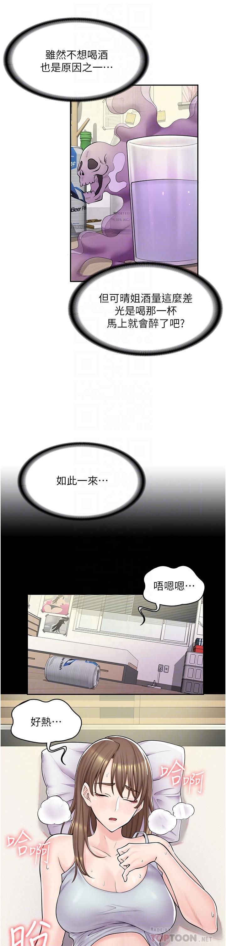 《漫畫店工讀生》在线观看 第3话-用肉体抚慰我 漫画图片14