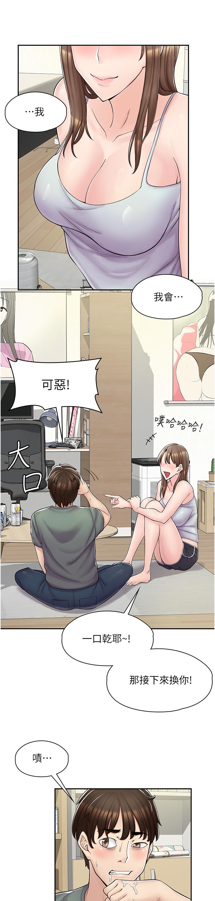 《漫畫店工讀生》在线观看 第3话-用肉体抚慰我 漫画图片22