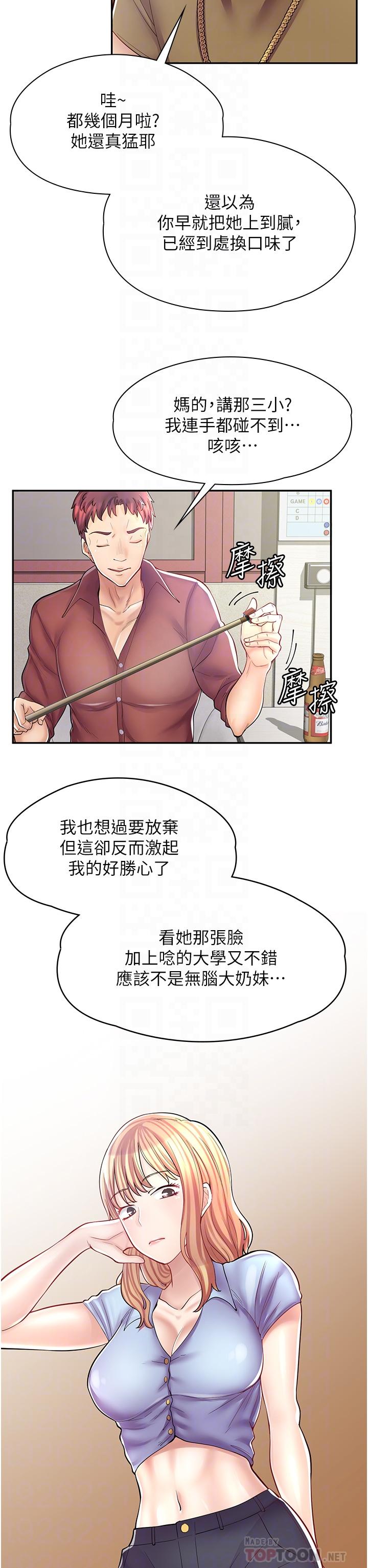 《漫畫店工讀生》在线观看 第7话-给员工的震撼教育 漫画图片6