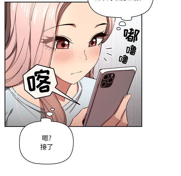 《疫情下的傢教生活》在线观看 第49话 漫画图片6