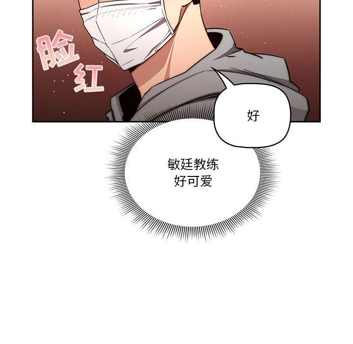 《疫情下的傢教生活》在线观看 第49话 漫画图片90