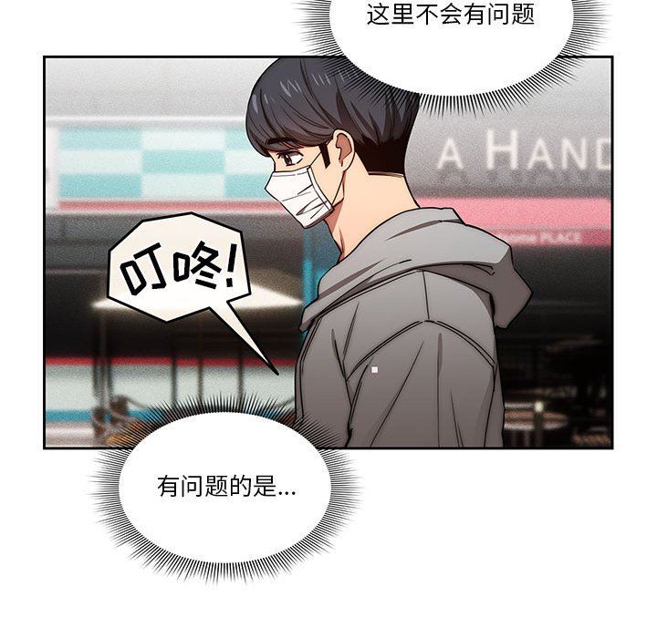 《疫情下的傢教生活》在线观看 第49话 漫画图片99