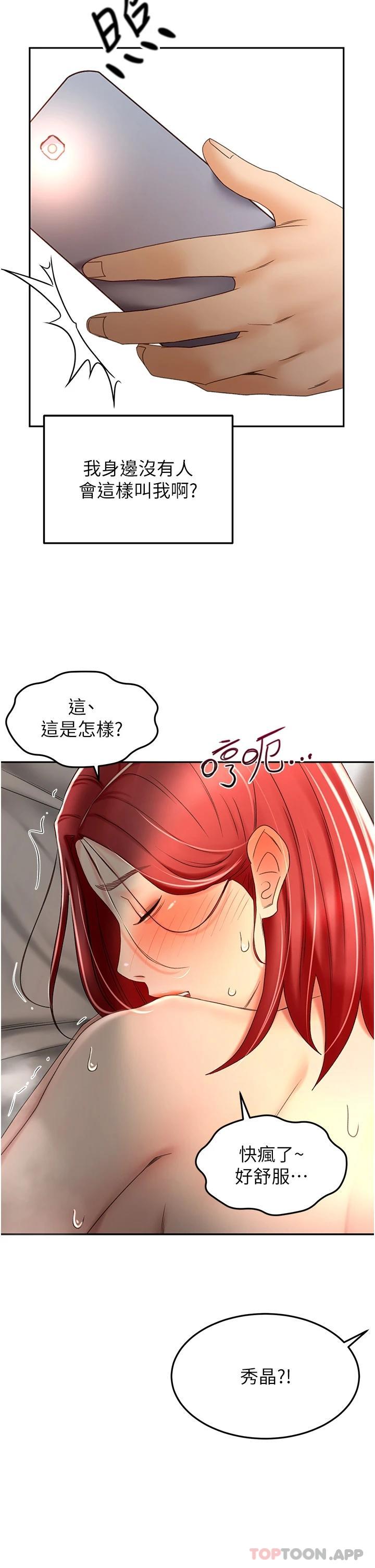 《劍道學姊》在线观看 第65话-宝贝对不起，我受不了了 漫画图片2