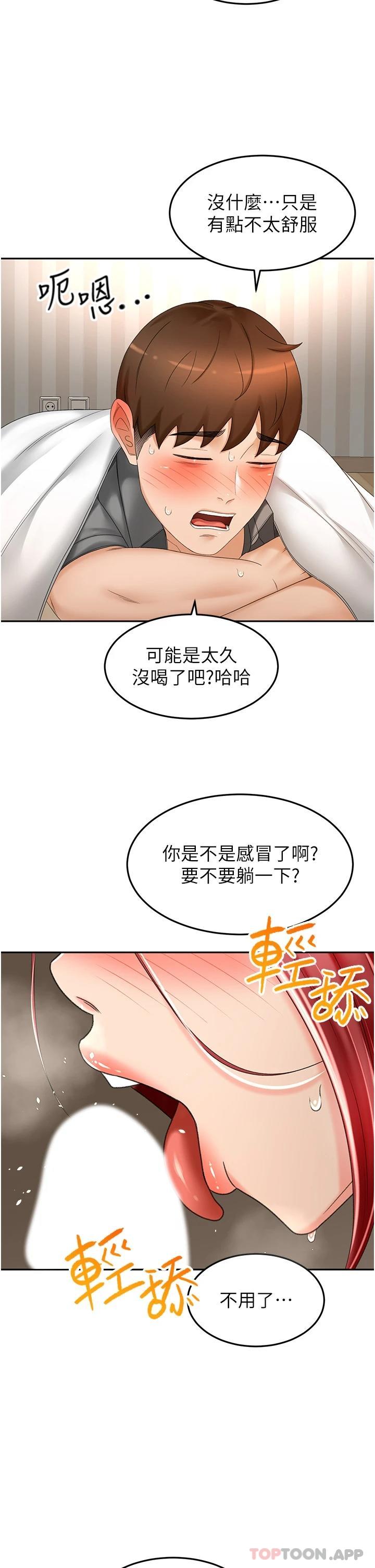 《劍道學姊》在线观看 第65话-宝贝对不起，我受不了了 漫画图片19