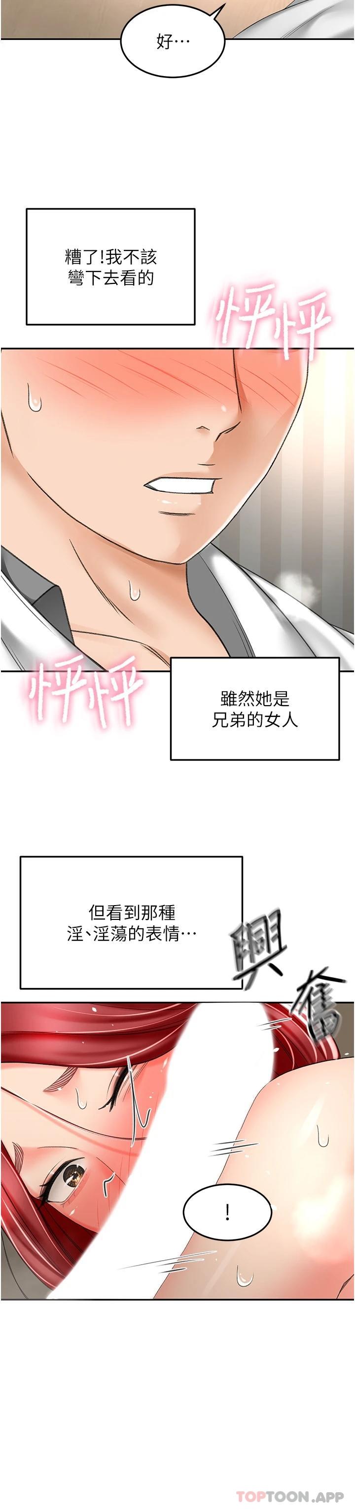 《劍道學姊》在线观看 第65话-宝贝对不起，我受不了了 漫画图片28