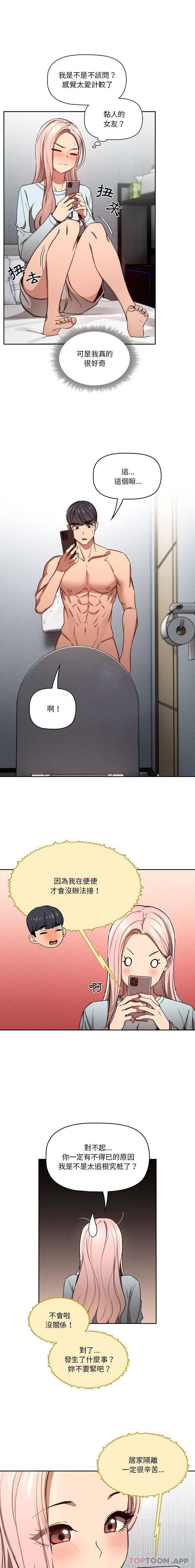 《疫情期間的傢教生活》在线观看 第49话 漫画图片3