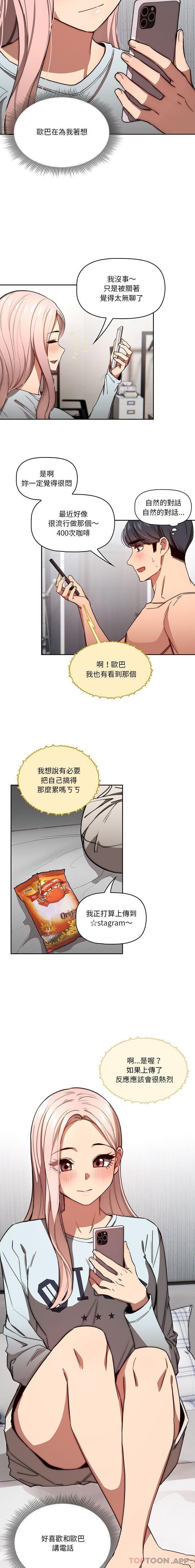 《疫情期間的傢教生活》在线观看 第49话 漫画图片4