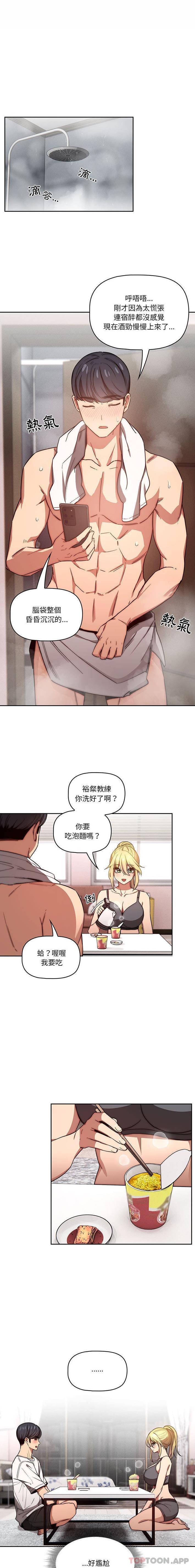 《疫情期間的傢教生活》在线观看 第49话 漫画图片6