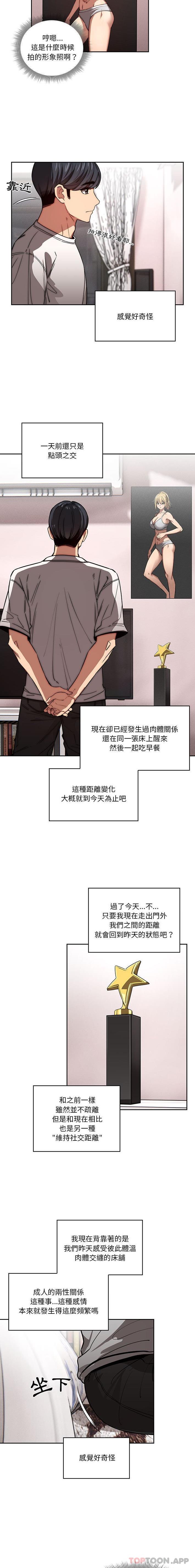 《疫情期間的傢教生活》在线观看 第49话 漫画图片9