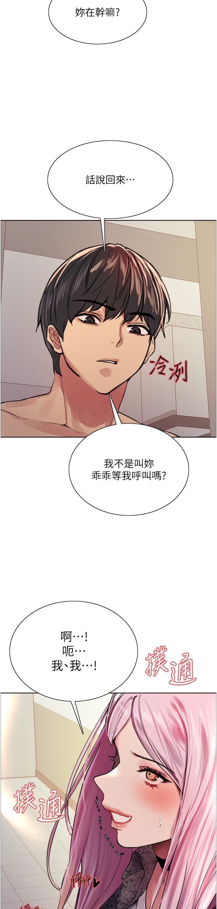 《色輪眼》在线观看 第39话-主人…小岚好想你♥ 漫画图片33