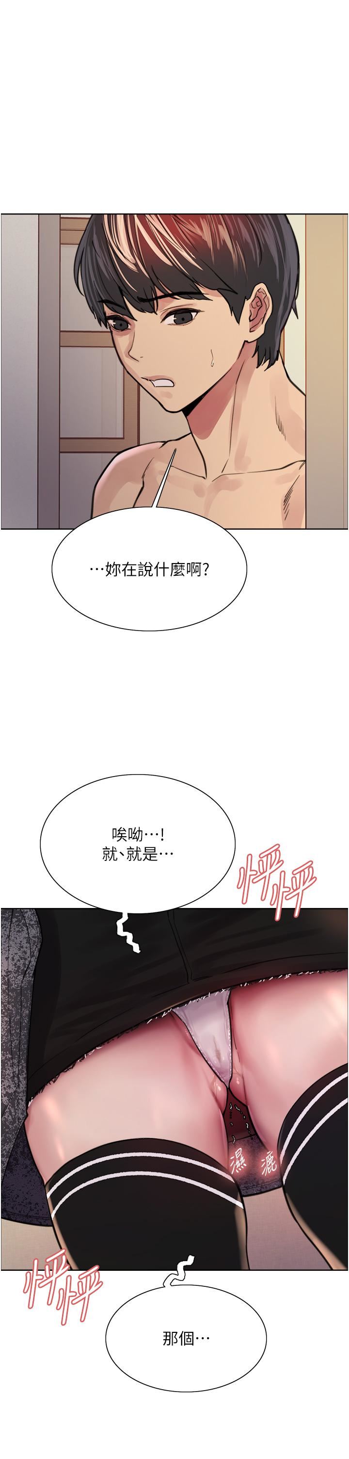 《色輪眼》在线观看 第39话-主人…小岚好想你♥ 漫画图片39