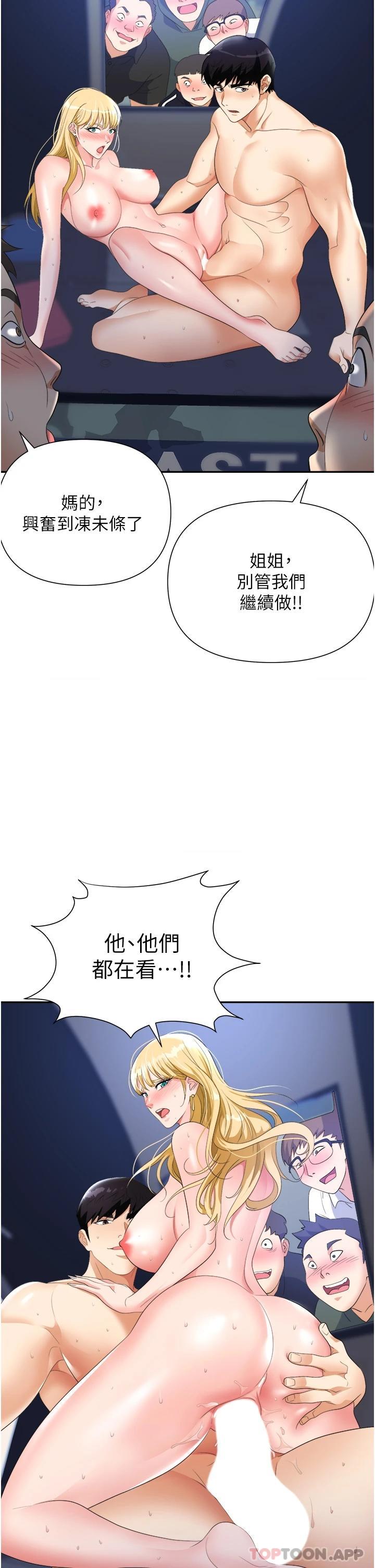 《職場陷阱》在线观看 第20话-帐篷活春宫 漫画图片38