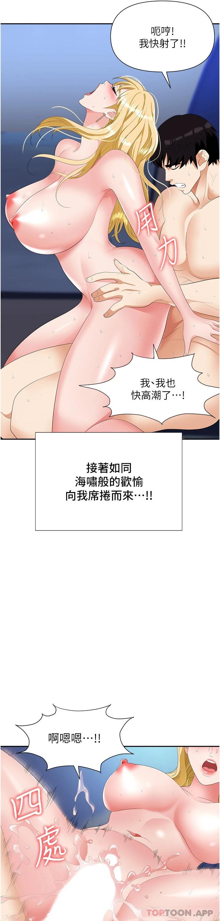 《職場陷阱》在线观看 第20话-帐篷活春宫 漫画图片43