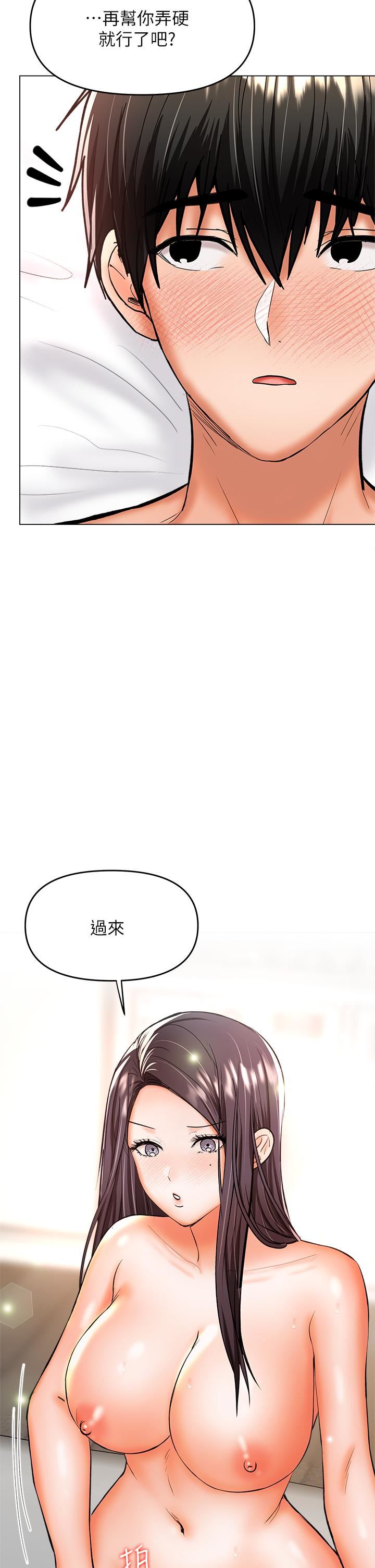 《乾爹，請多指教》在线观看 第40话-别小看前女友的鲍鱼 漫画图片29