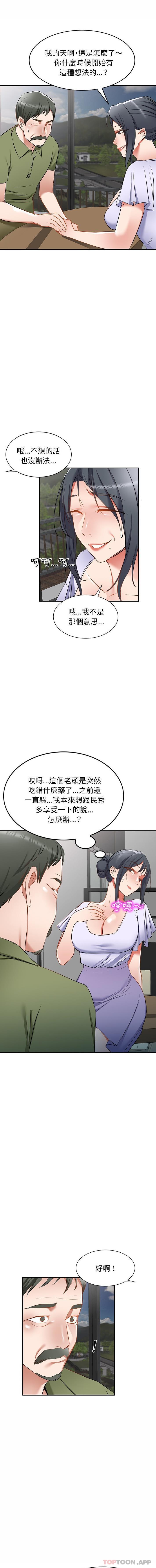 《小夫妻的返鄉生活》在线观看 第16话 漫画图片12