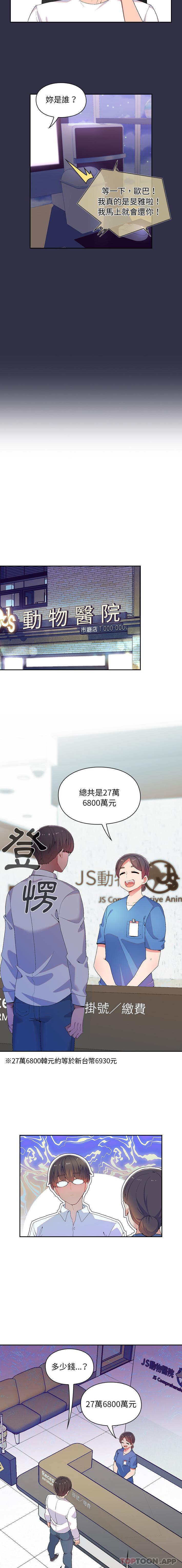 《頑皮女孩敏兒》在线观看 第1话 漫画图片3