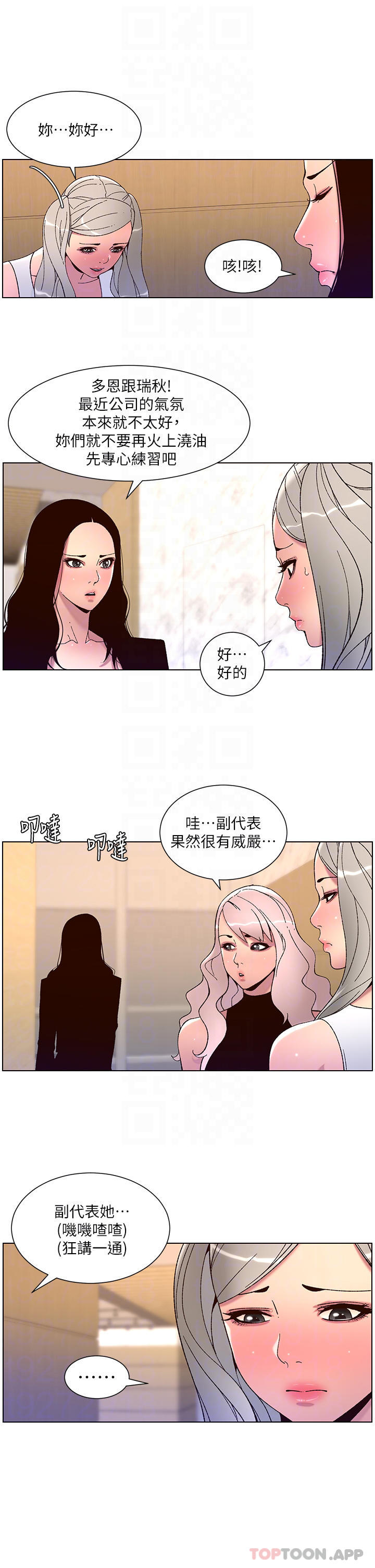 《帝王App》在线观看 第58话-新使徒登场 漫画图片8