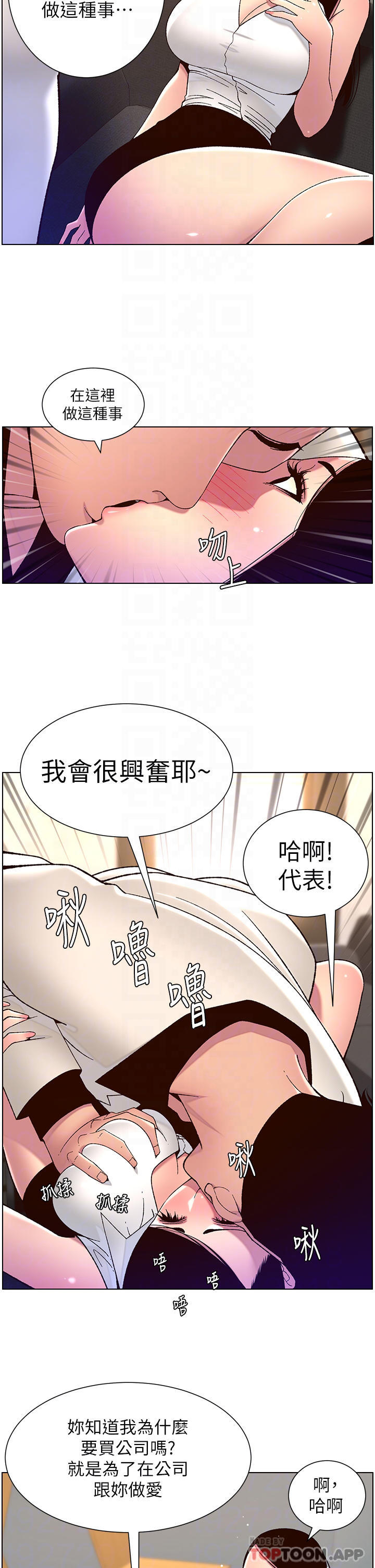 《帝王App》在线观看 第58话-新使徒登场 漫画图片18