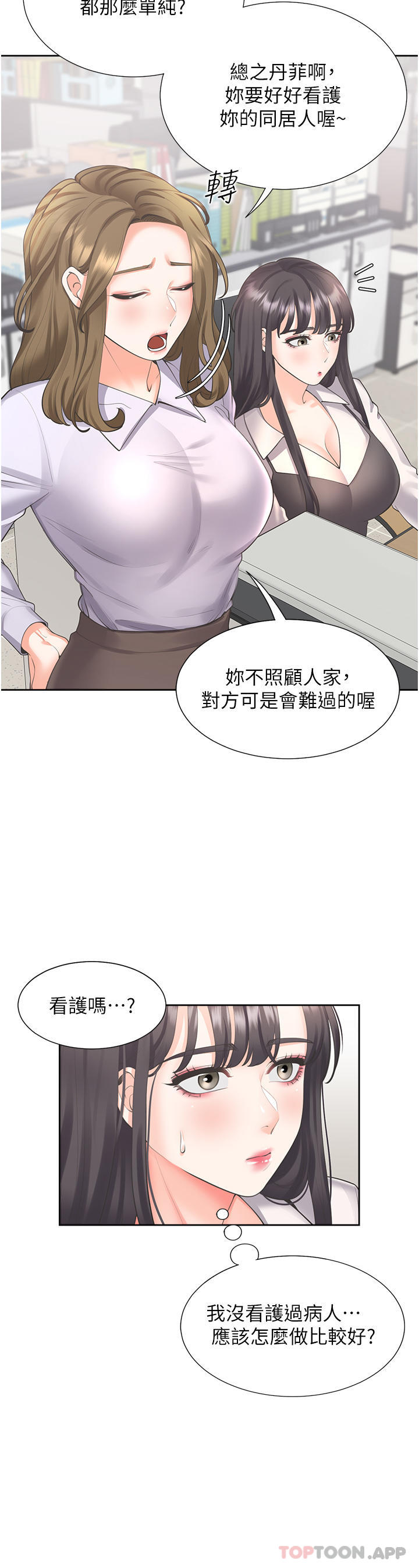 《同居上下舖》在线观看 第25话-我是柏翰女友 漫画图片3