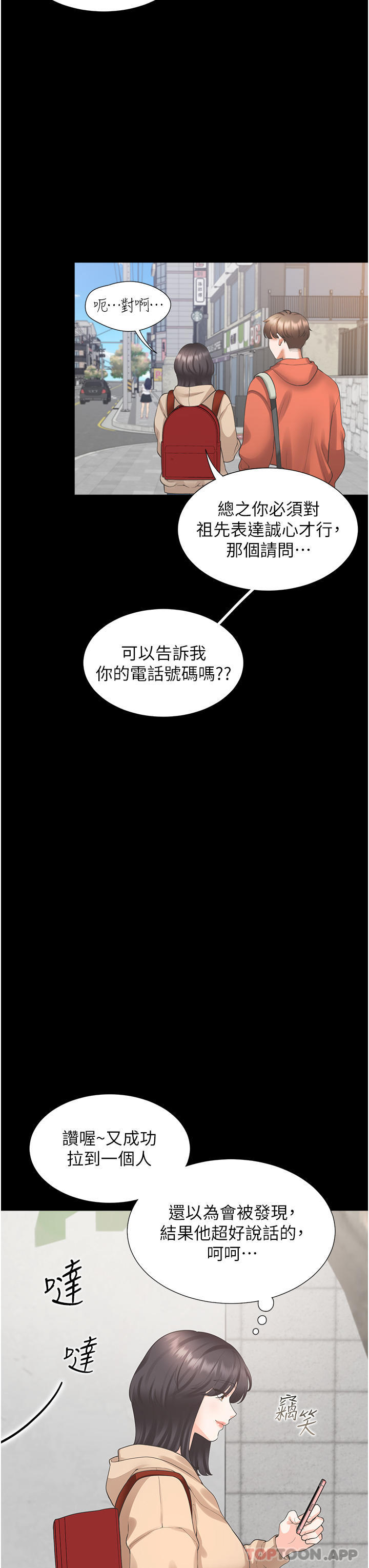 《同居上下舖》在线观看 第25话-我是柏翰女友 漫画图片35