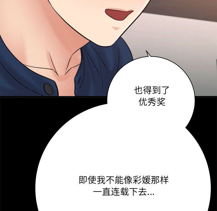 《想做你的助手》在线观看 第41话 漫画图片124