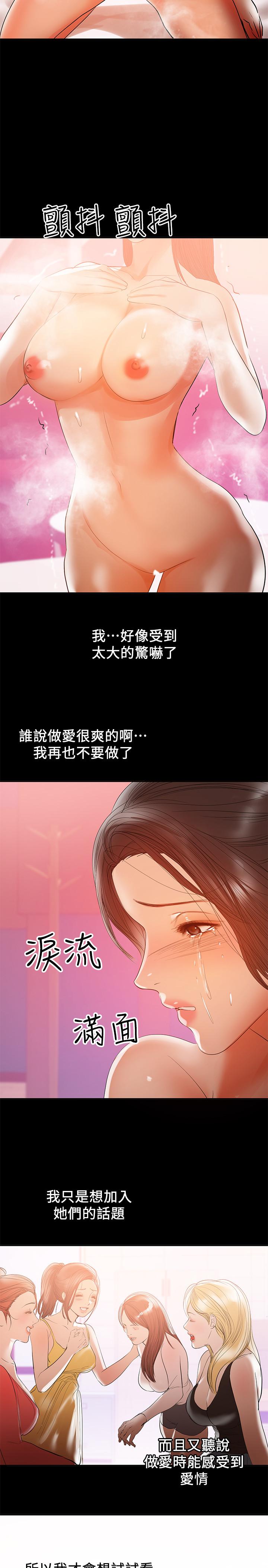 《兼職奶媽》在线观看 第30话-你要对我的第一次负责 漫画图片7