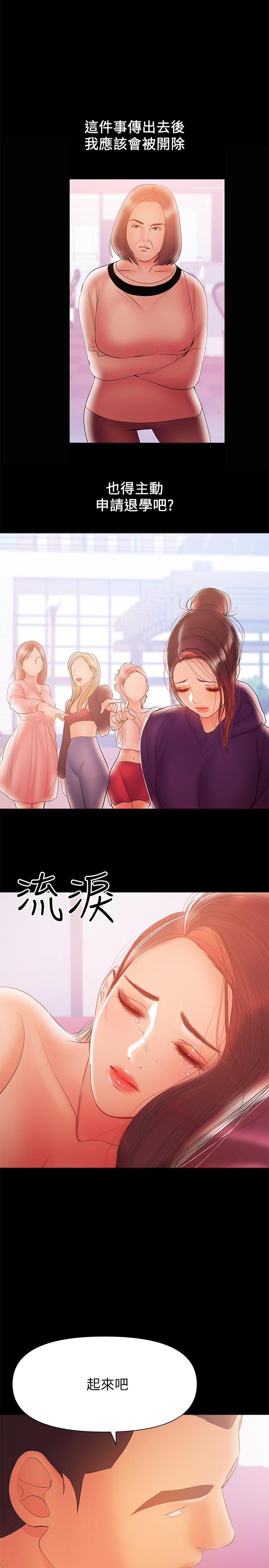 《兼職奶媽》在线观看 第30话-你要对我的第一次负责 漫画图片13