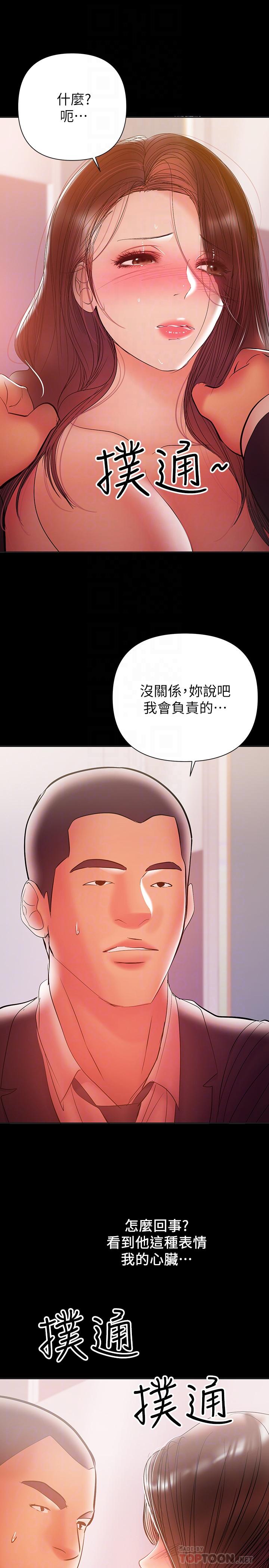 《兼職奶媽》在线观看 第30话-你要对我的第一次负责 漫画图片16