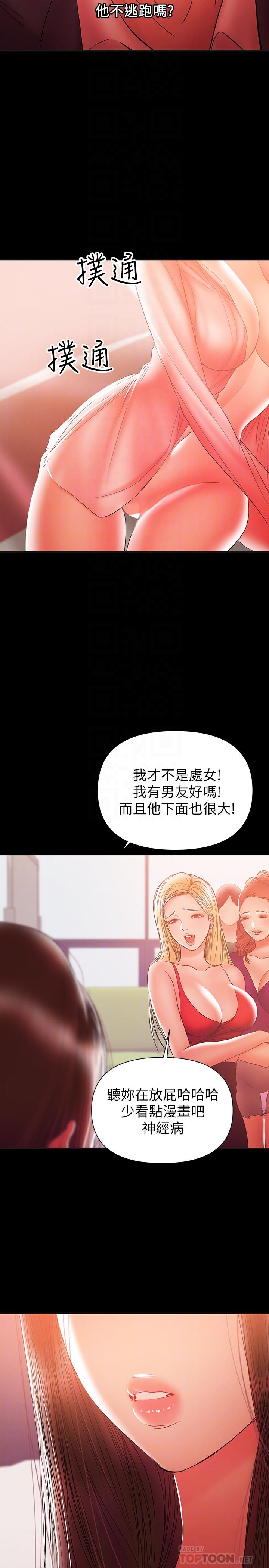 《兼職奶媽》在线观看 第30话-你要对我的第一次负责 漫画图片18