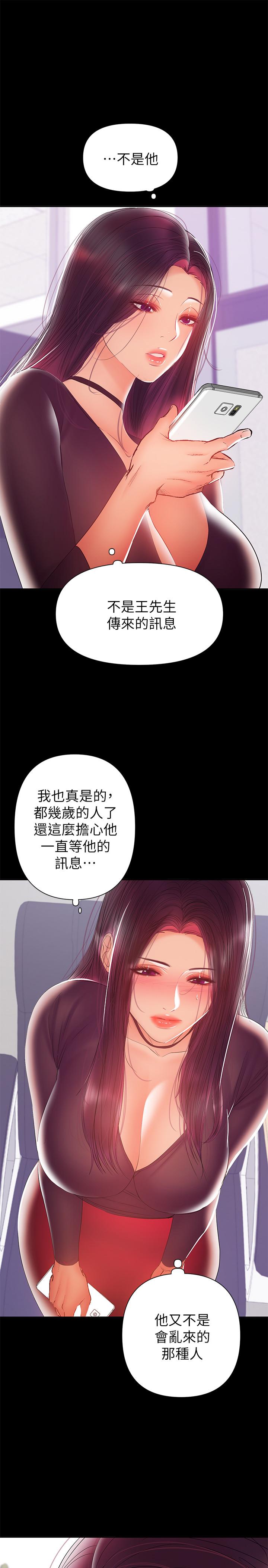 《兼職奶媽》在线观看 第30话-你要对我的第一次负责 漫画图片21