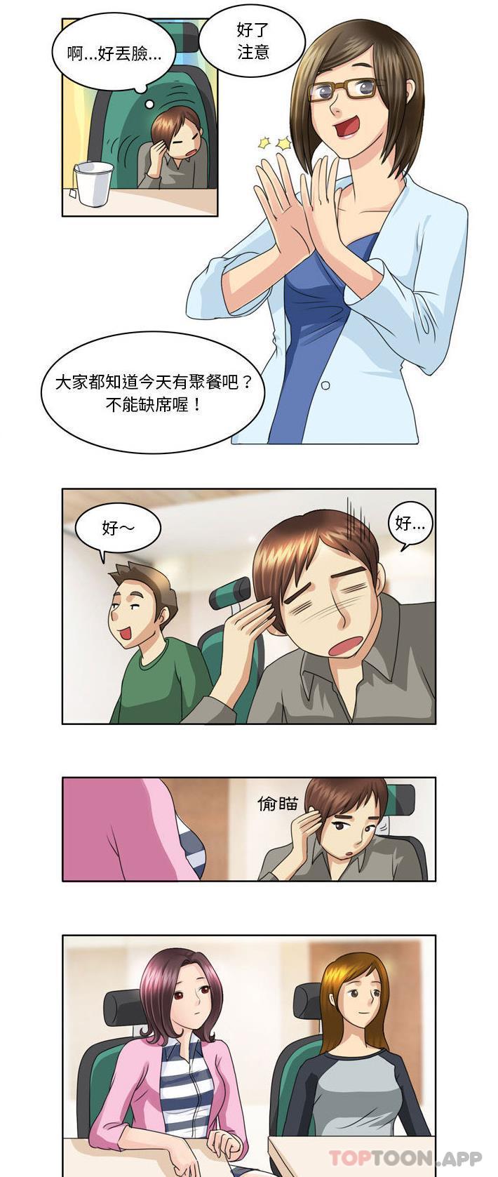 《無法談戀愛的她》在线观看 第3话 漫画图片10