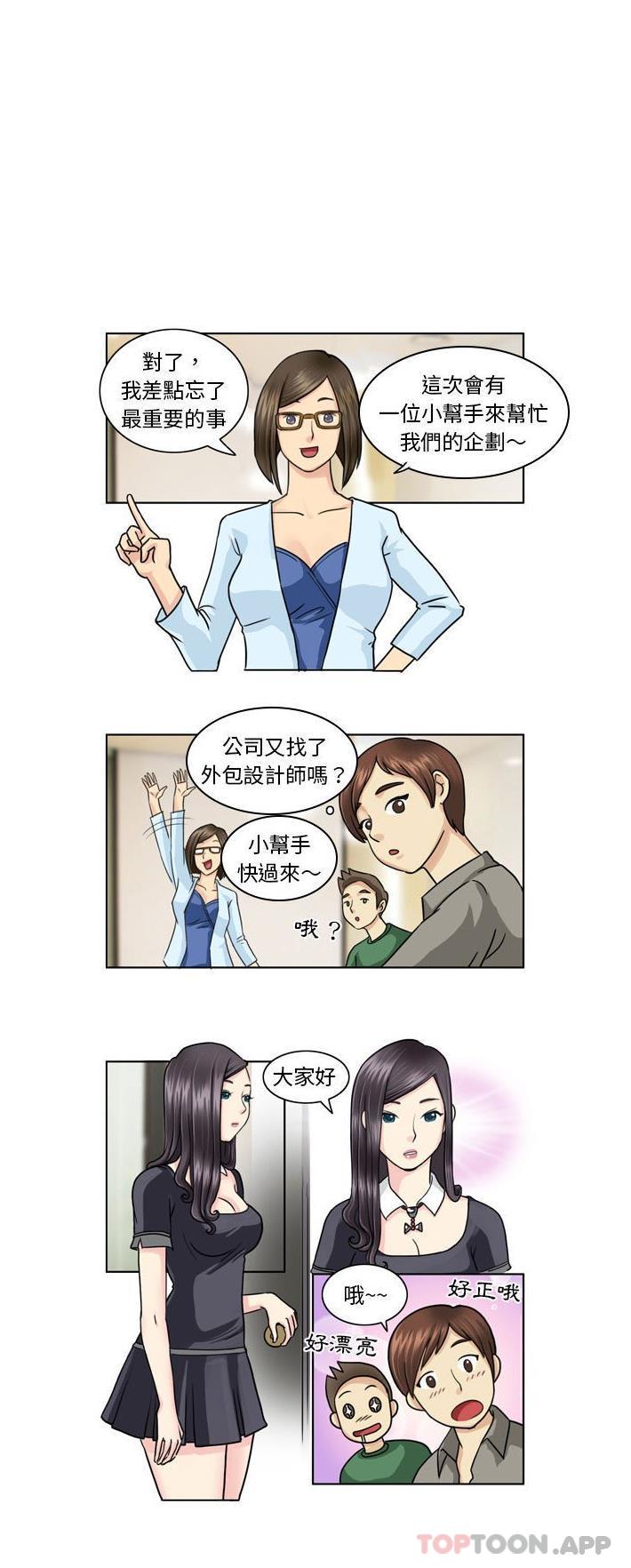 《無法談戀愛的她》在线观看 第4话 漫画图片1