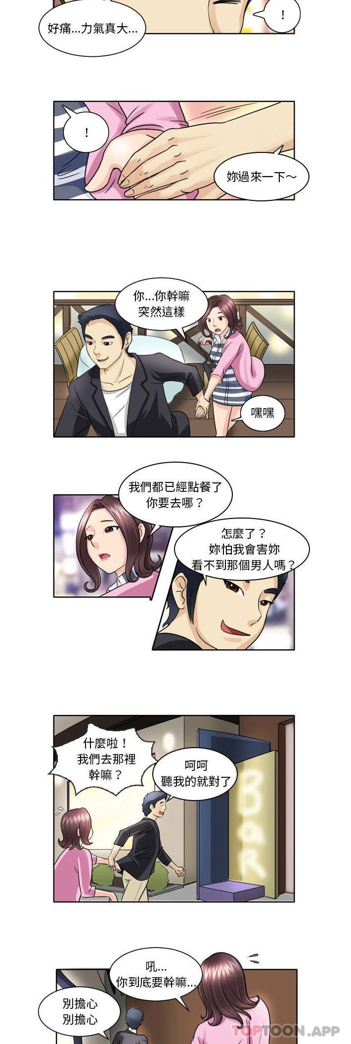 《無法談戀愛的她》在线观看 第5话 漫画图片8